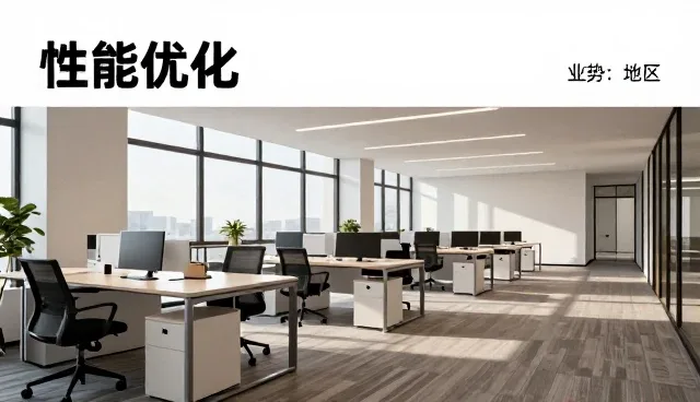 零售行业地区维护建议中的性能优化与适用条件分析